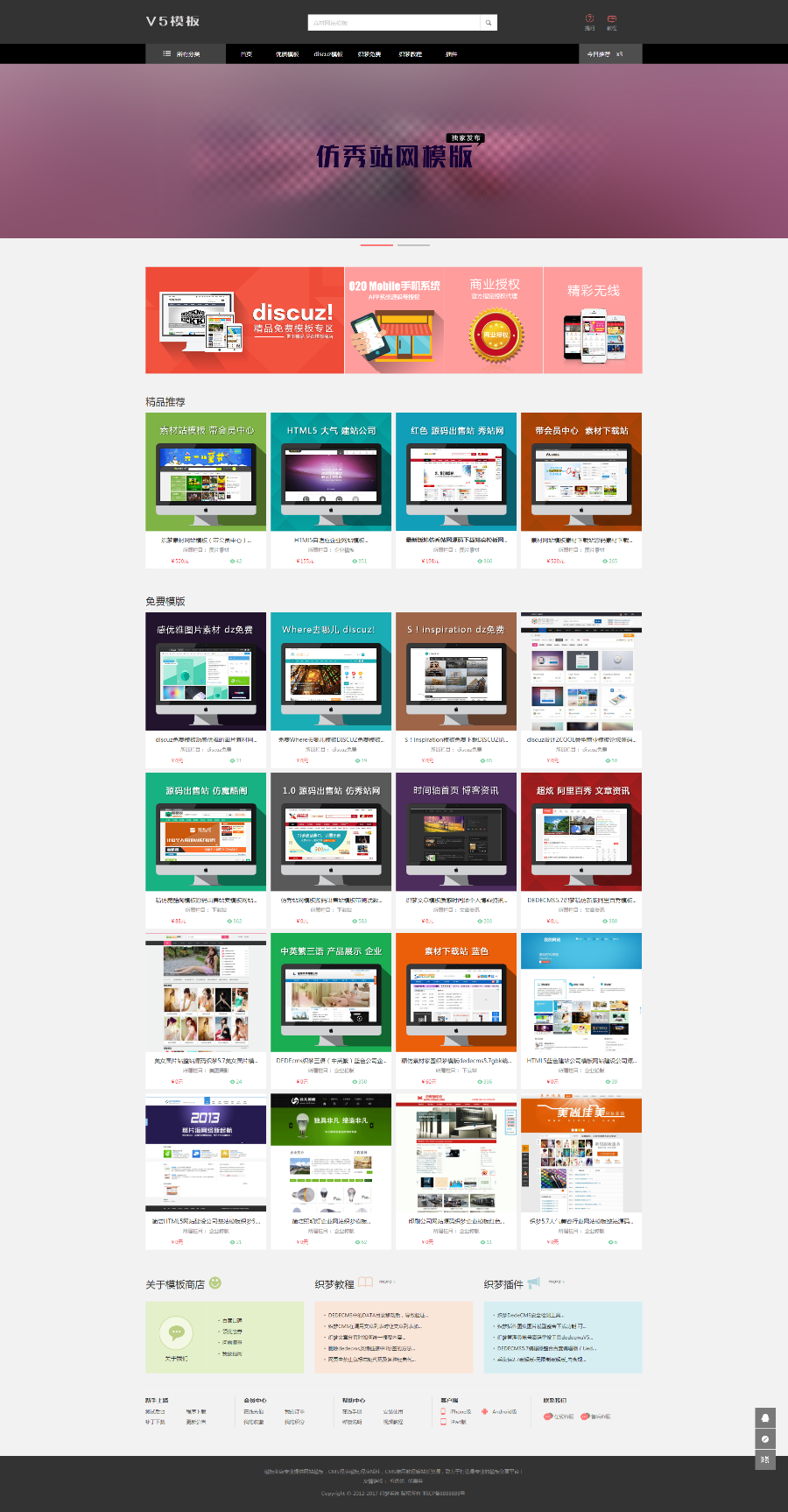 织梦模板商城模板带演示