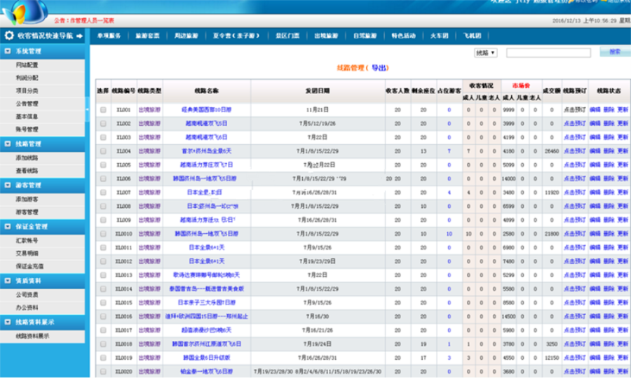 ASP.NET旅行社网店收客平台分销系统源码