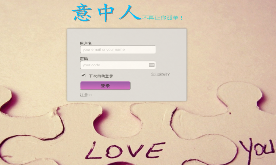 ASP.NET相亲交友网站系统源码