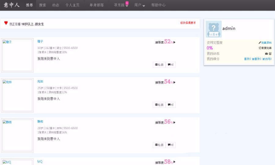ASP.NET相亲交友网站系统源码