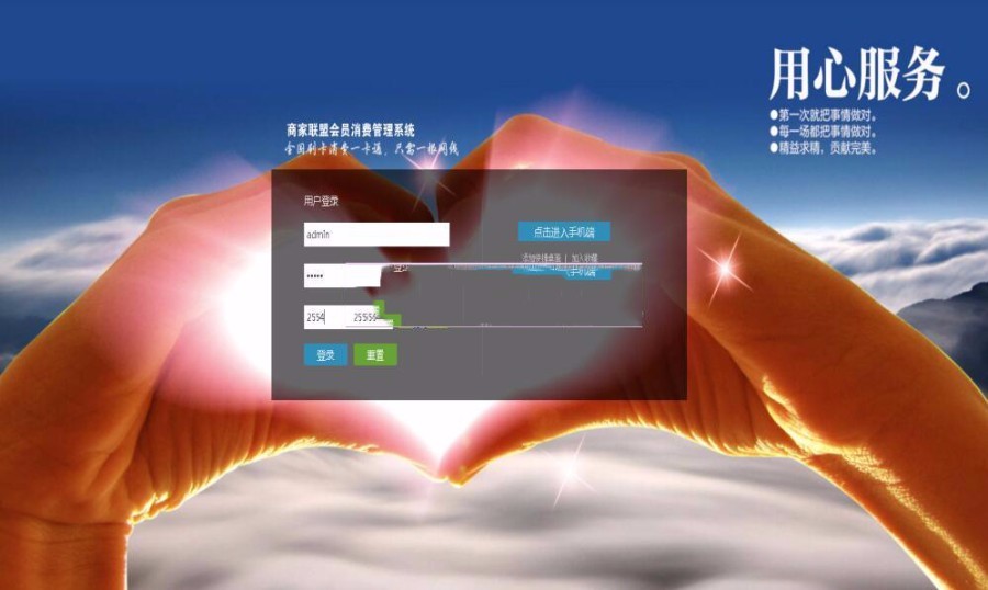 商家联盟连锁店会员积分系统源码