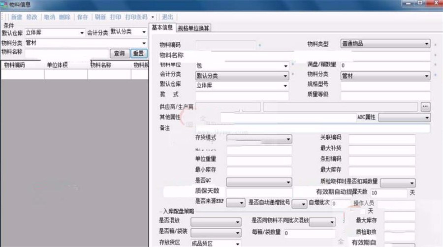 WMS仓库管理系统源码 ASP.NET 自动化仓储管理系统源码