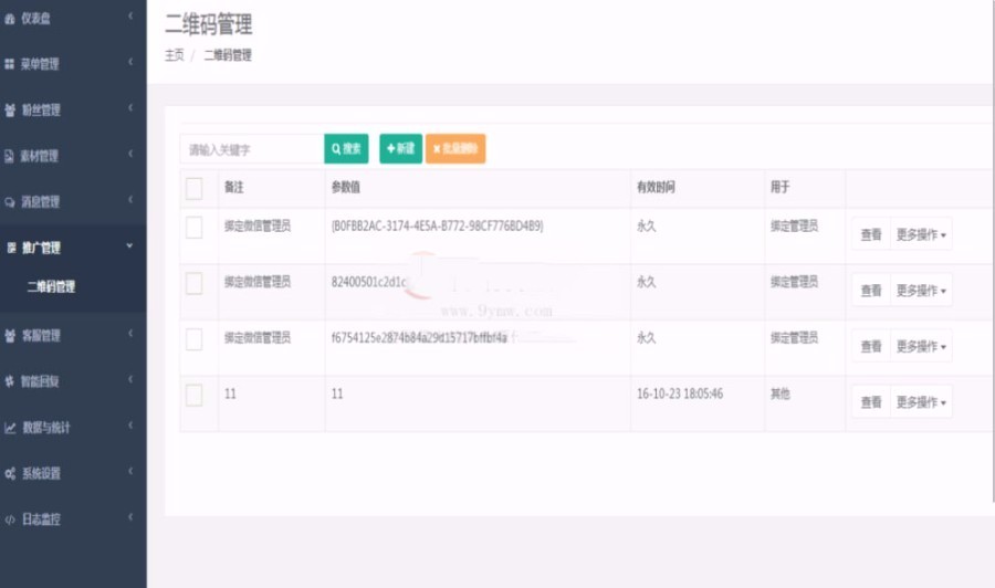 微信公众平台快速开发框架源码 Magicodes.WeiChat框架源码