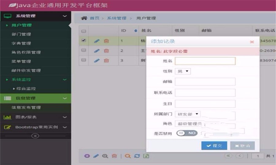 JAVA版快速开发框架源码 JAVA企业通用开发平台框架源码