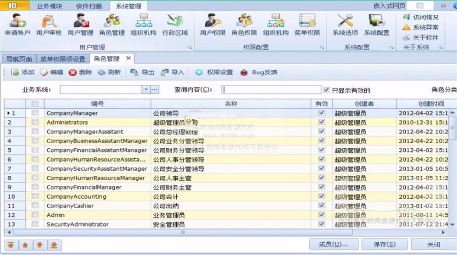 winform开发框架源码 权限管理系统源码