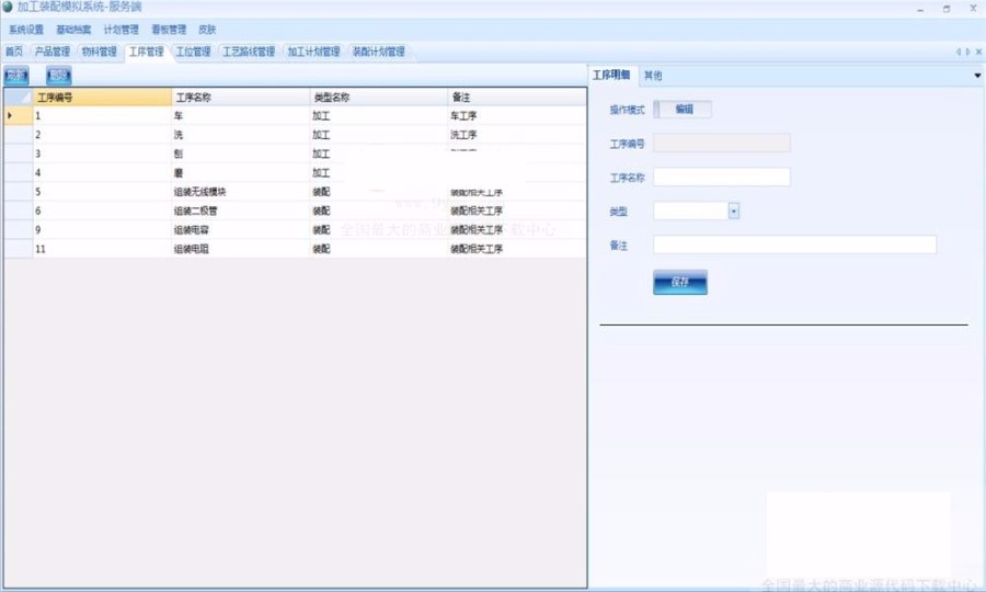 MES加工装配模拟系统源码