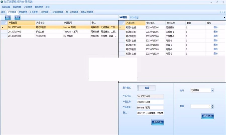 MES加工装配模拟系统源码