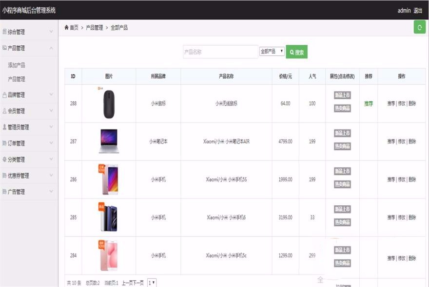 ThinkPHP微信小程序商城源码 带后台管理