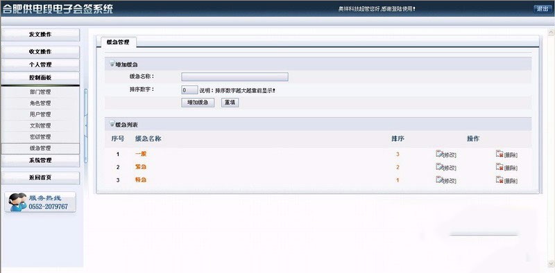 电子会签系统源码 asp.net企业政府会签系统源码