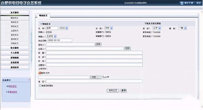 电子会签系统源码 asp.net企业政府会签系统源码