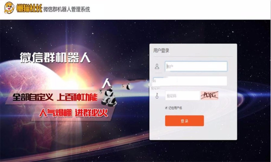 微信群机器人管理系统源码