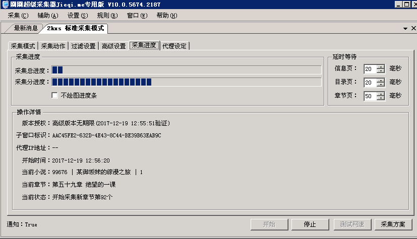 【整套】杰奇小说模板pc+wap手机版+采集器+采集规则 