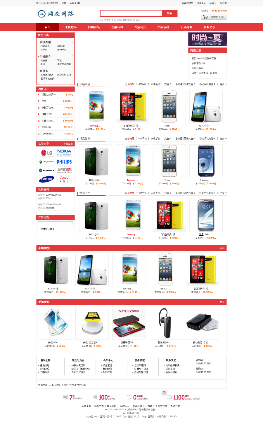 ecshop商城模板 ecshop2.7.3商城源码带支付 数码通用源城