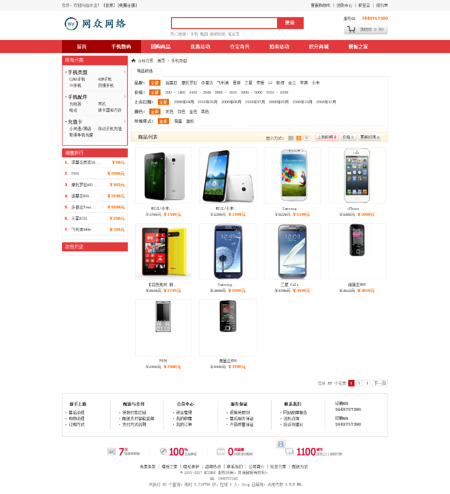 ecshop商城模板 ecshop2.7.3商城源码带支付 数码通用源城