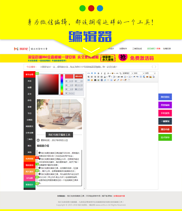 微信公众平台图文编辑器网页源码 微信图文编辑工具 更新