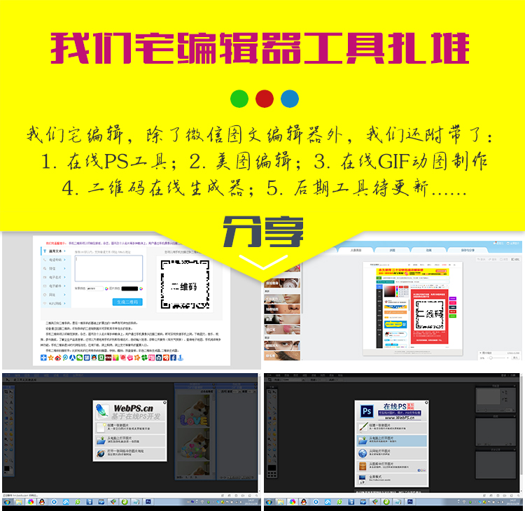 微信公众平台图文编辑器网页源码 微信图文编辑工具 更新