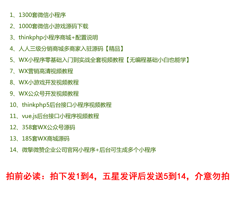 微信小程序商城企业展示源码带后台|公众号平台|小游戏|开发教程