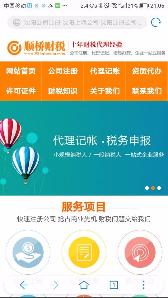 工商会计 财税公司 注册代理记账网站织梦模板源码(带手机端)