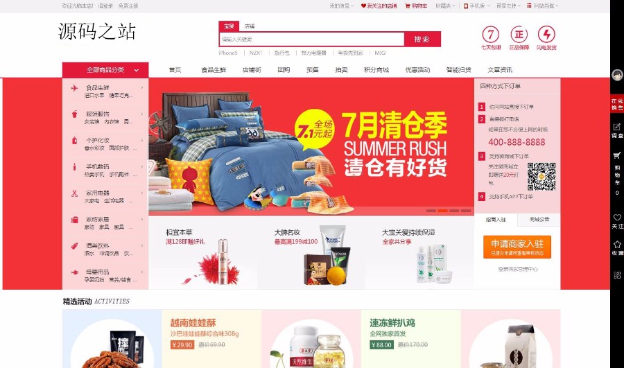 （带静态缓存功能）新2017小京东多商家入驻商城V7.9.3网站源码带手机版ecshop源码程序 