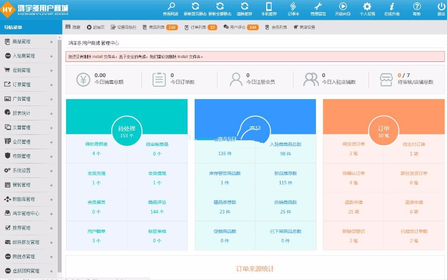（带静态缓存功能）新2017小京东多商家入驻商城V7.9.3网站源码带手机版ecshop源码程序 