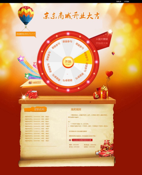 ★asp抽奖大转盘 摇奖转盘源码 可设定中奖的概率