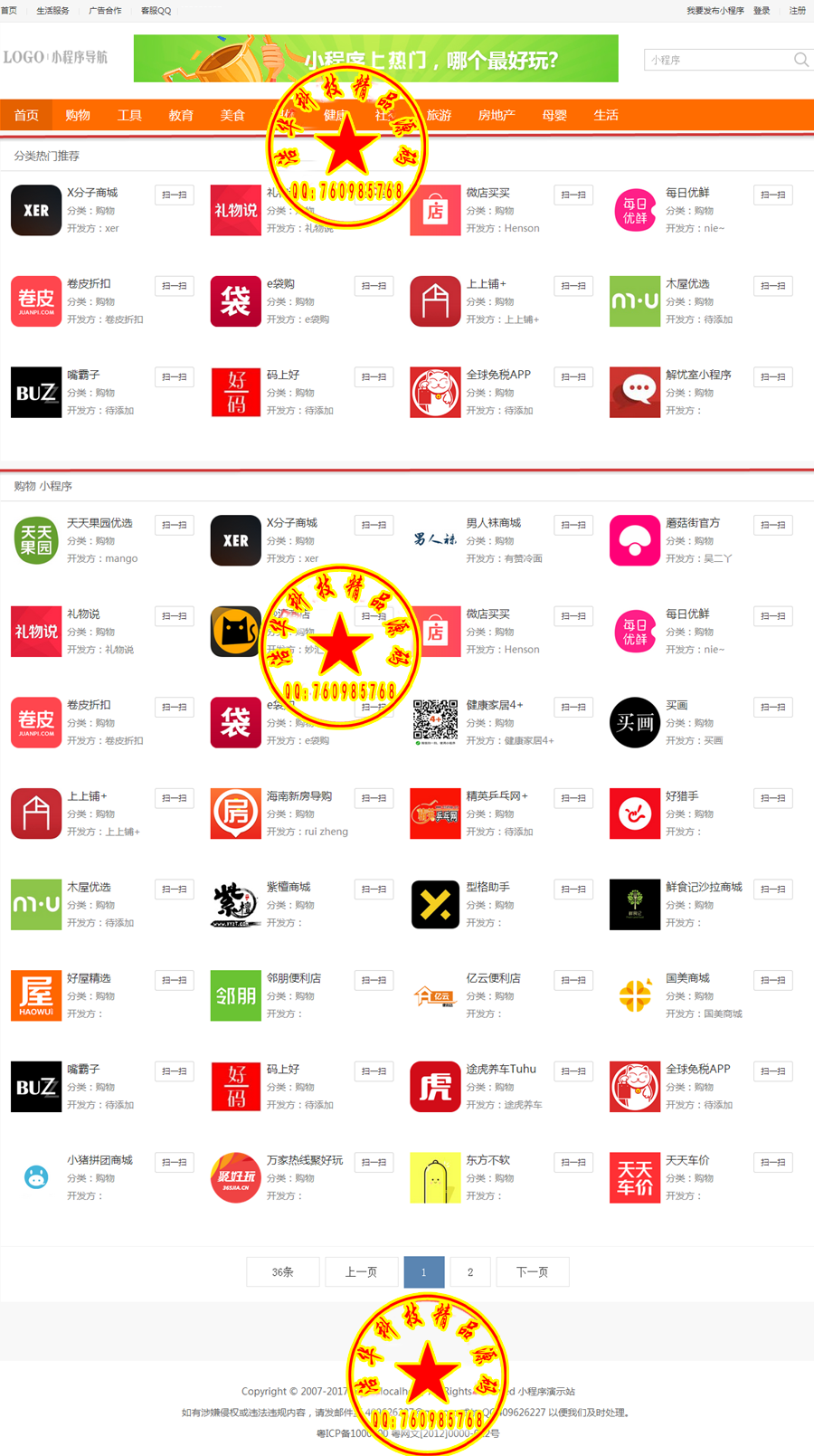 微信小程序导航小程序商店商城系统，PHPcms内核开发小程序导航网站源码带投稿功能 