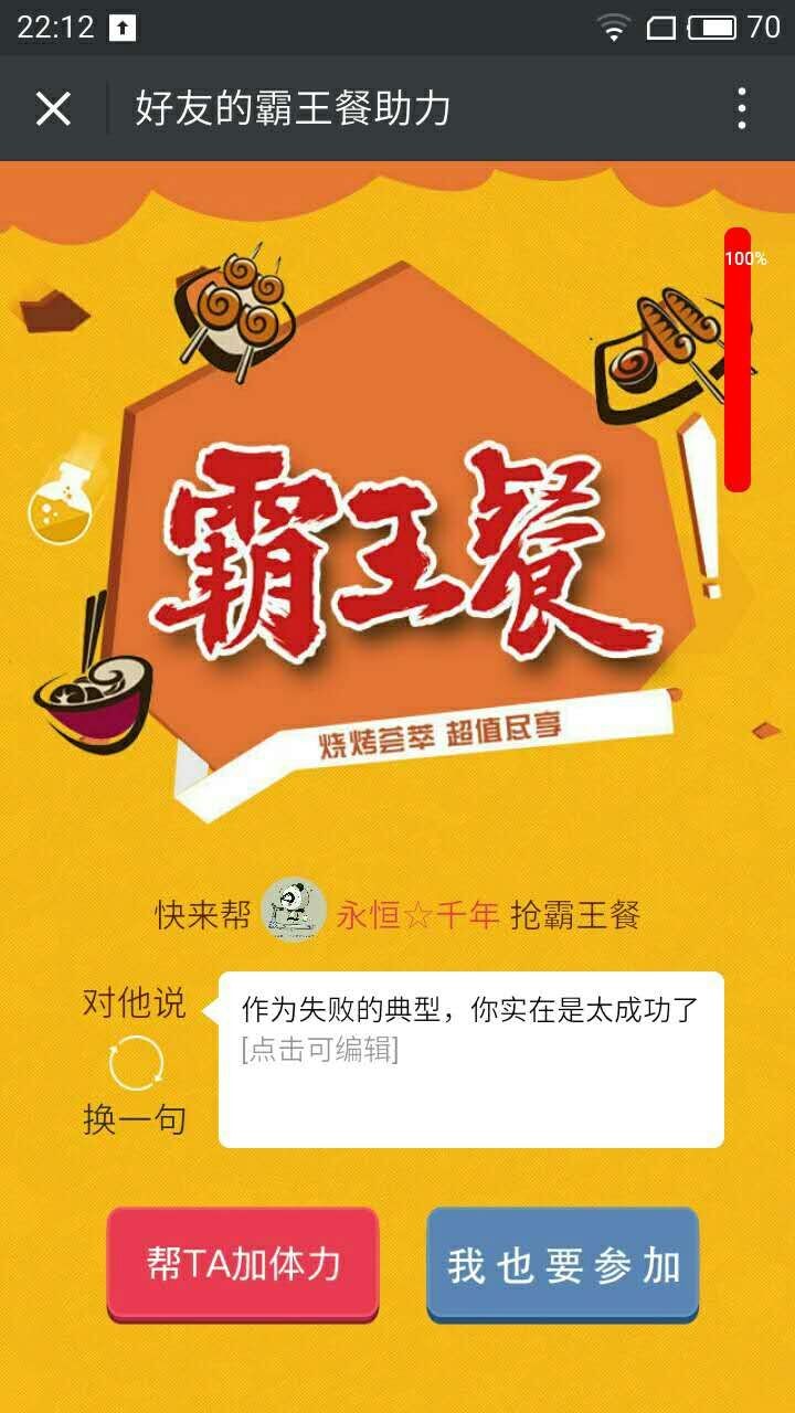 好友助力 4.0.2 解密开源版
