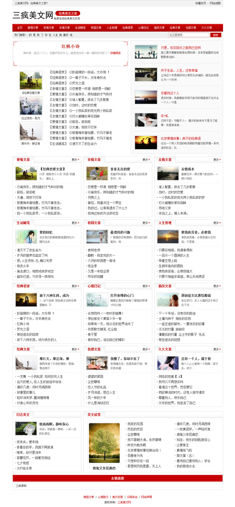 美文说说网站模版说说文章博客类网站模版织梦php源码带后台数据