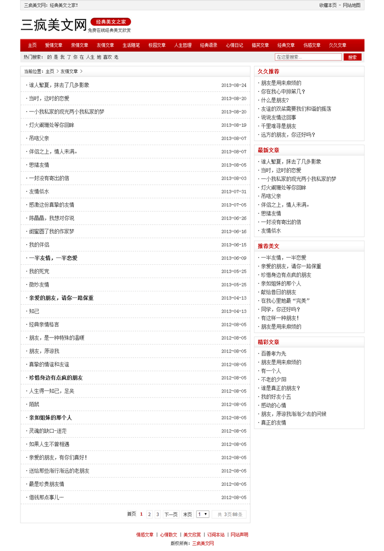 美文说说网站模版说说文章博客类网站模版织梦php源码带后台数据