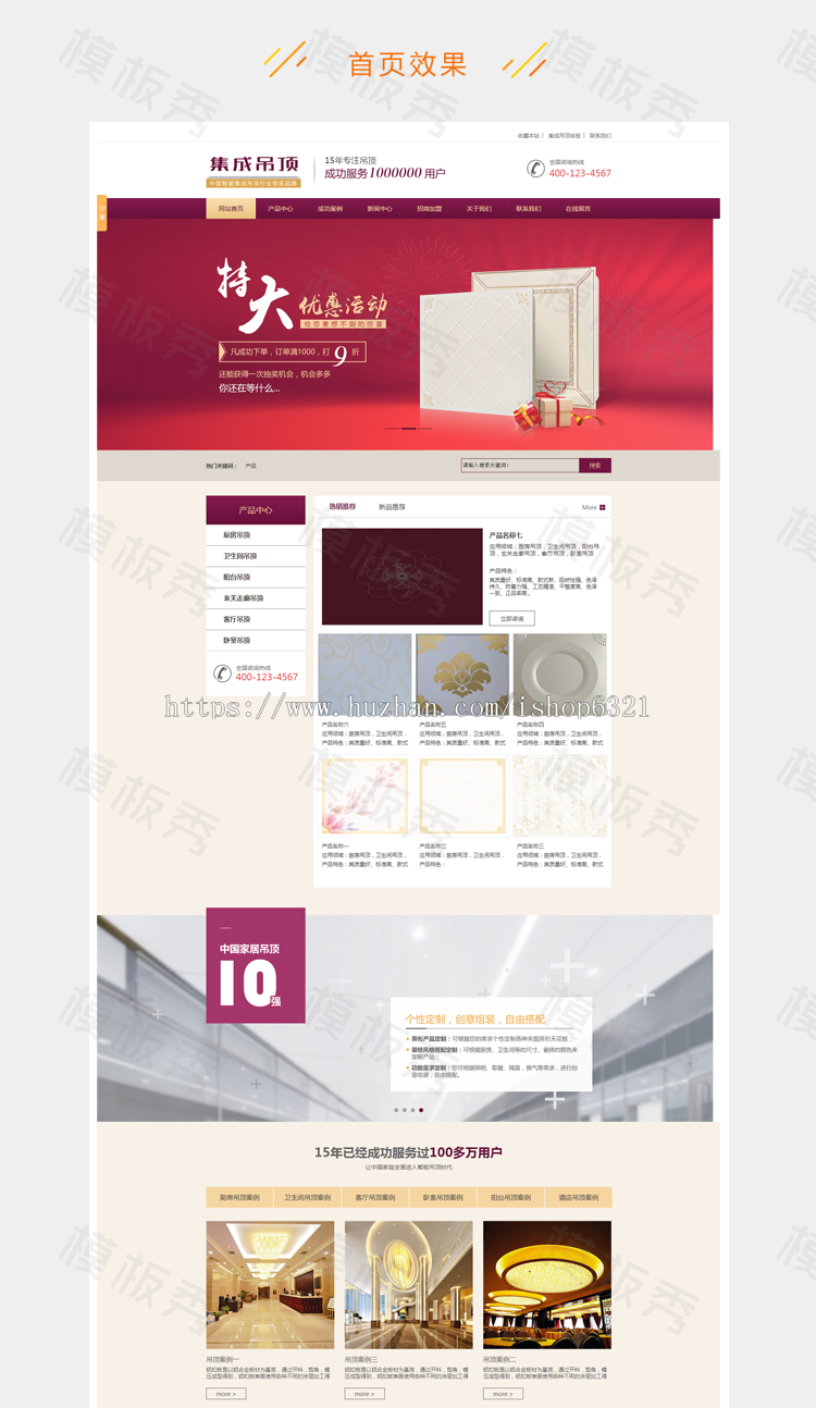 营销型智能集成吊顶行业公司企业官网dede织梦网站模板源码带后台