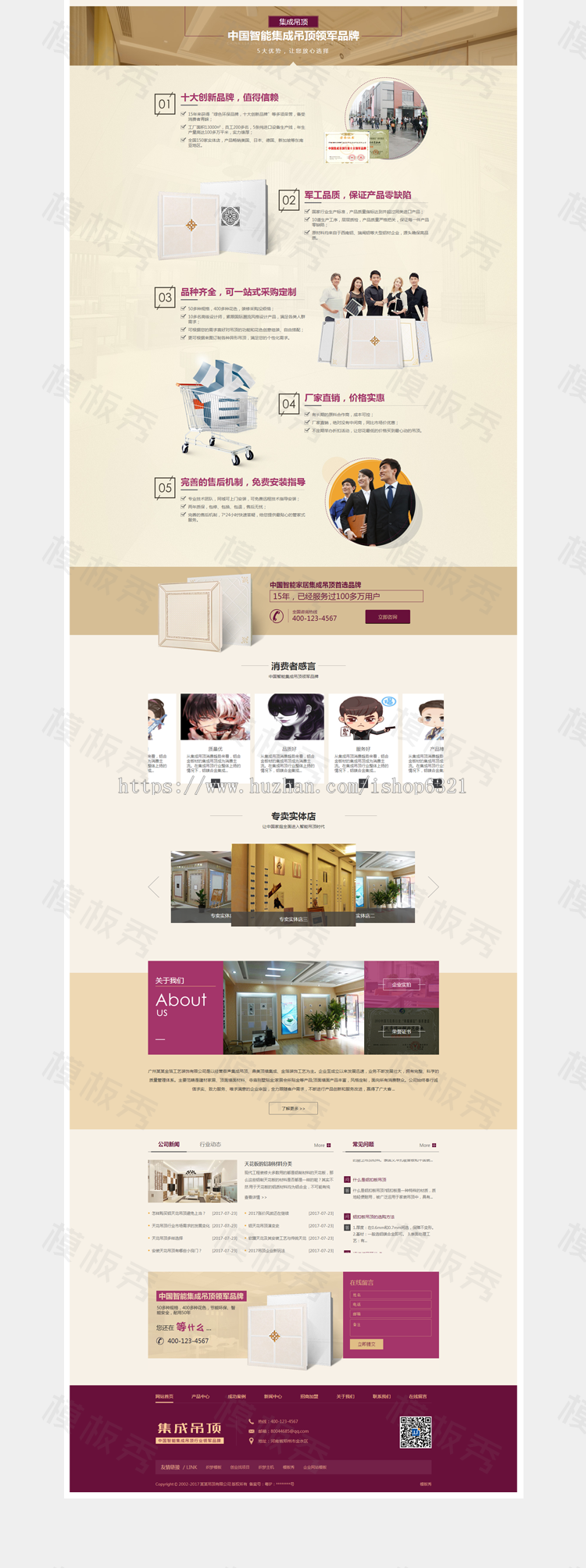 营销型智能集成吊顶行业公司企业官网dede织梦网站模板源码带后台