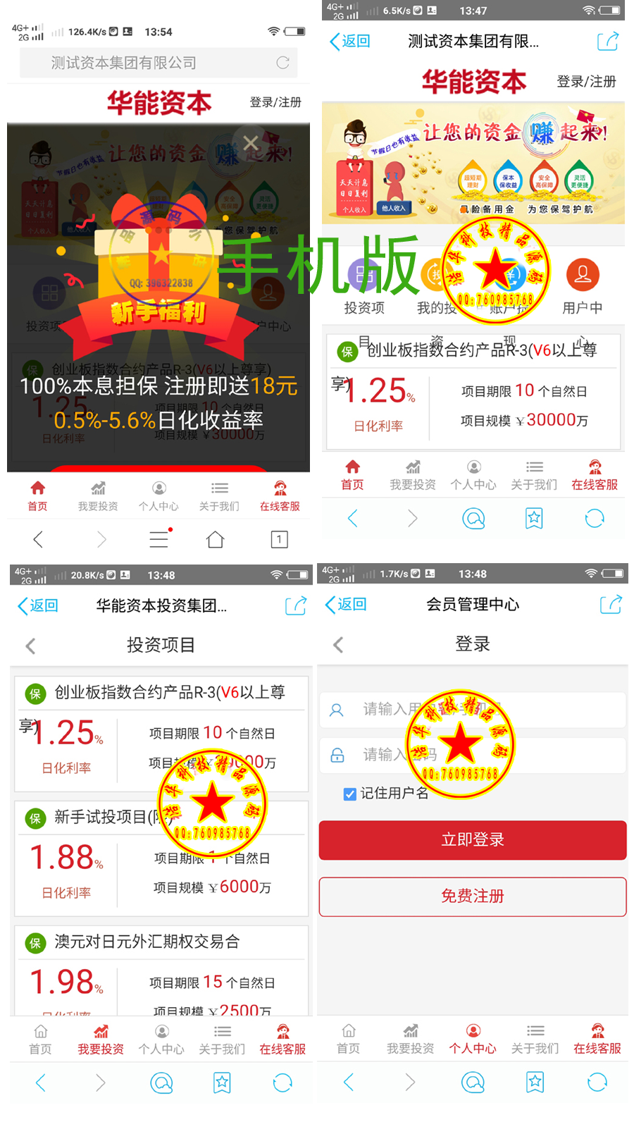【包搭建】2017大型投资理财网站源码投资理财分红,电脑版+手机版