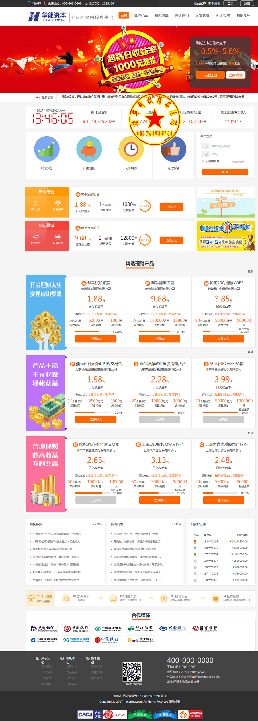 【包搭建】2017大型投资理财网站源码投资理财分红,电脑版+手机版