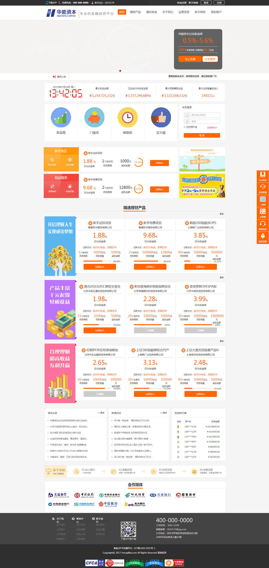 【包搭建】2017大型投资理财网站源码投资理财分红,电脑版+手机版