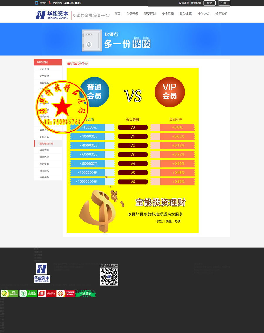 【包搭建】2017大型投资理财网站源码投资理财分红,电脑版+手机版