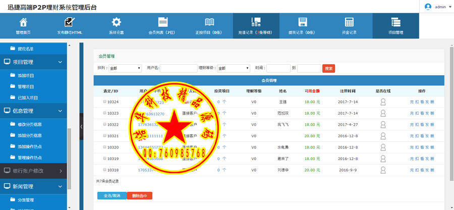 【包搭建】2017大型投资理财网站源码投资理财分红,电脑版+手机版
