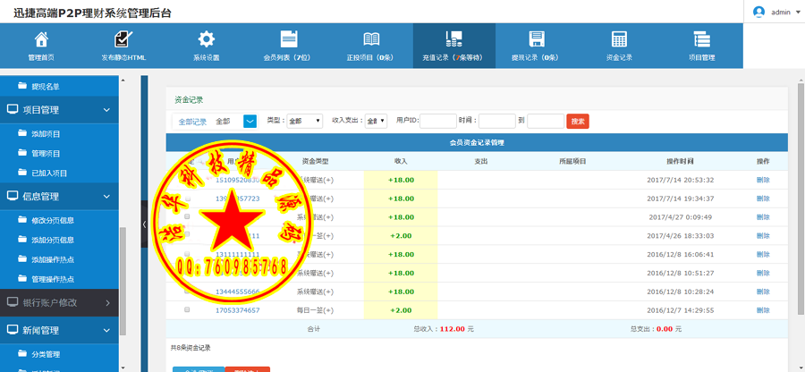 【包搭建】2017大型投资理财网站源码投资理财分红,电脑版+手机版