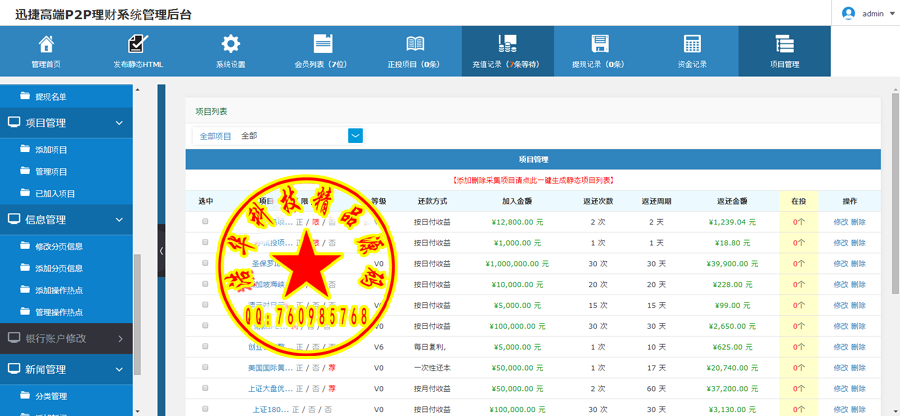 【包搭建】2017大型投资理财网站源码投资理财分红,电脑版+手机版