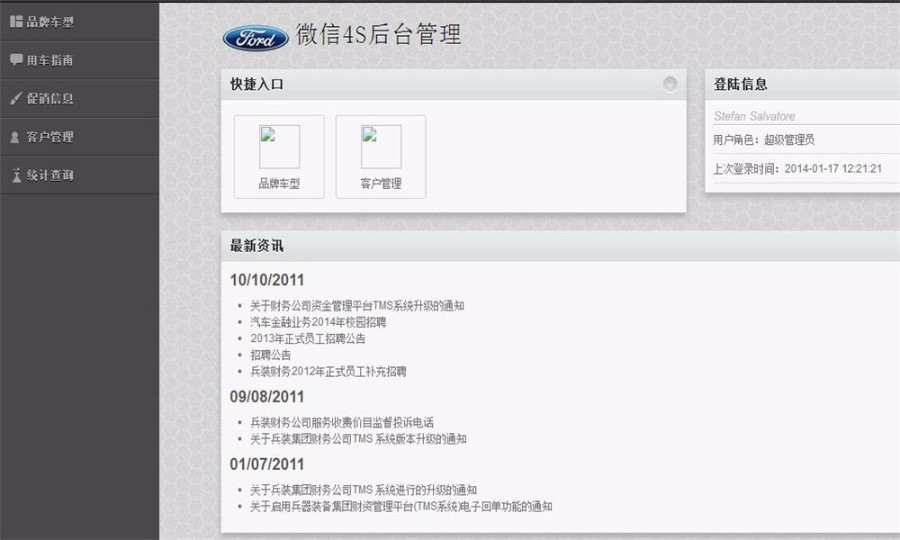 html汽车4S店销售管理系统后台模板