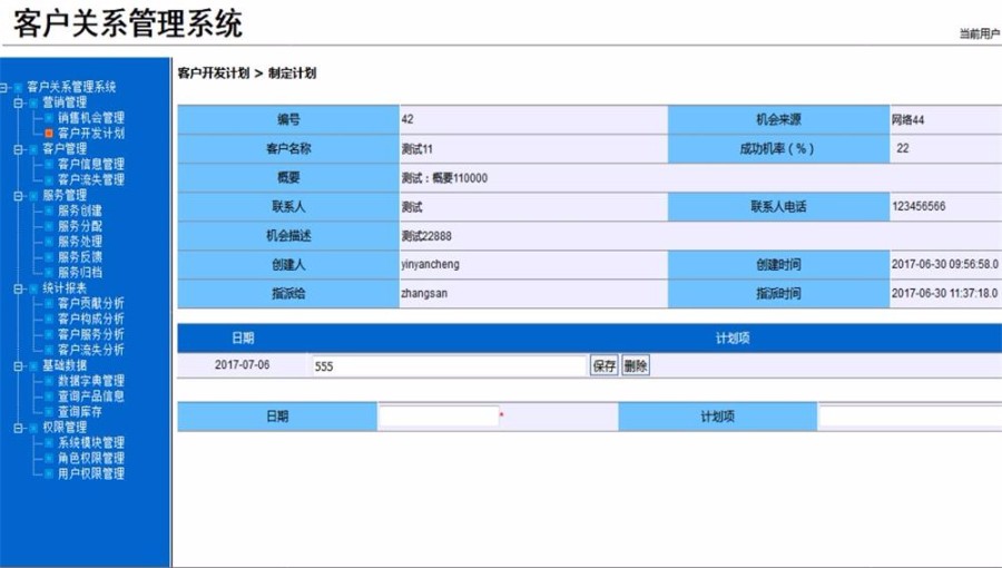 基于ssh框架的CRM客户关系管理系统源码 