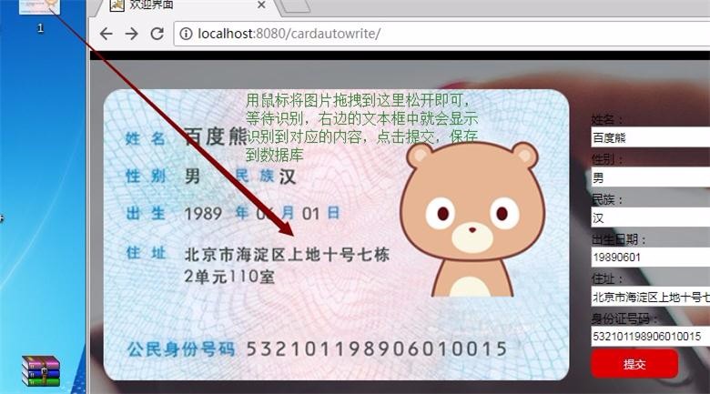 JAVA身份证自动识别系统源码