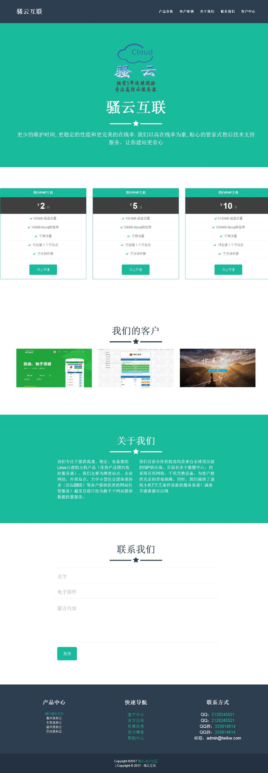 云互联虚拟主机销售展示系统，虚拟主机代理，vps代理，云服务器代理