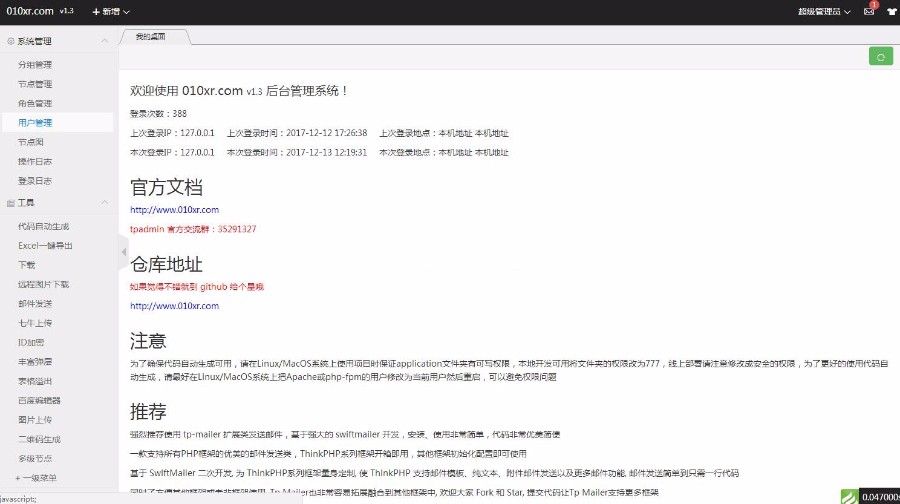 Thinkphp5+hui通用管理后台源码 允许加入任何插件,前端组件到框架 完美支持多级控制器 