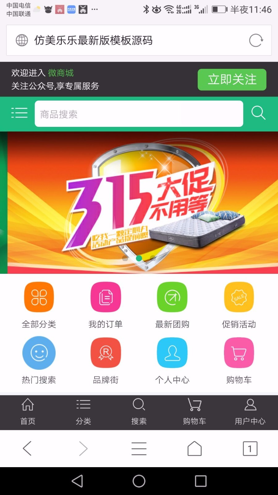 2017仿美乐乐家居网手机商城带微信通扫码支付