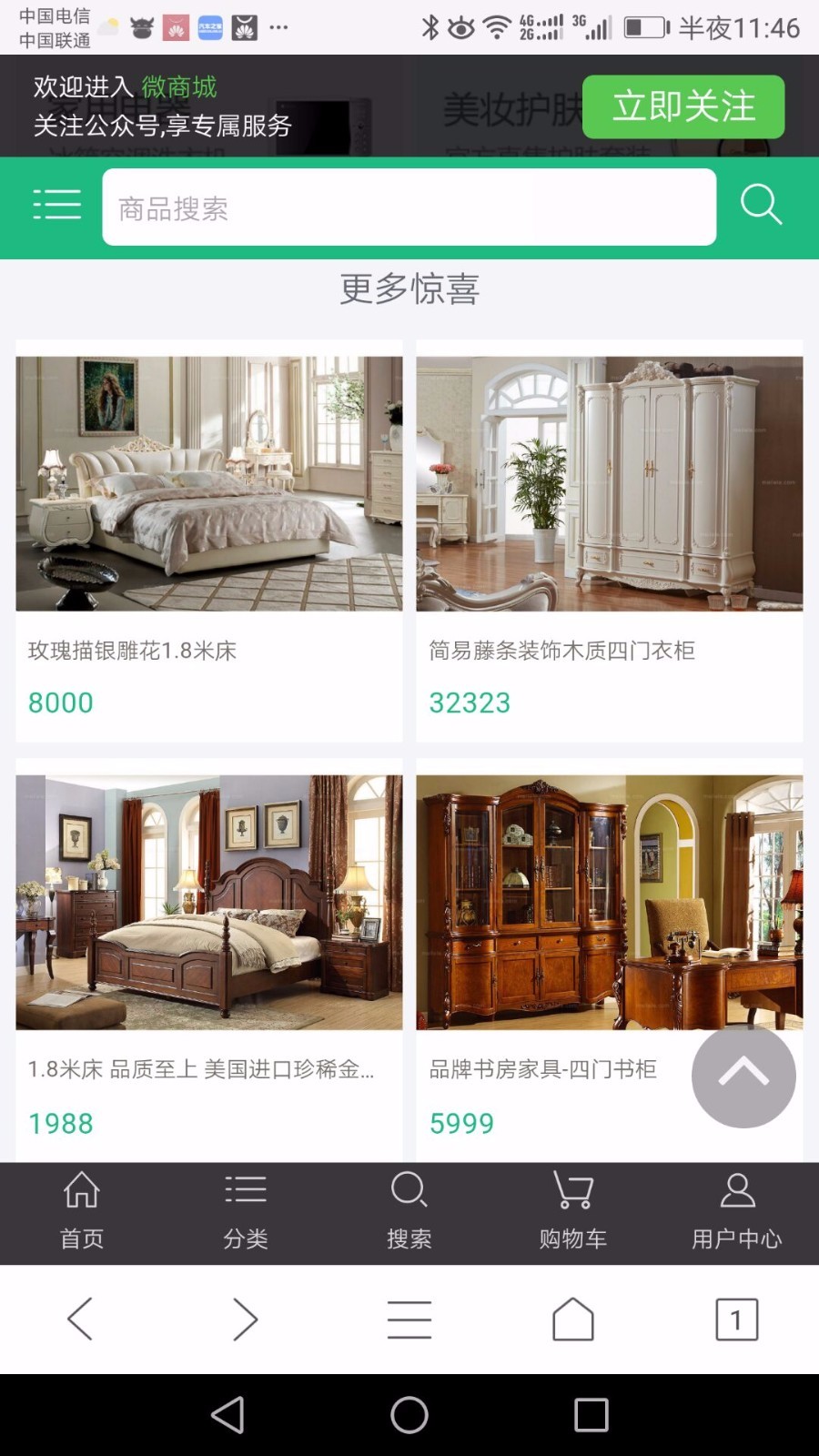 2017仿美乐乐家居网手机商城带微信通扫码支付