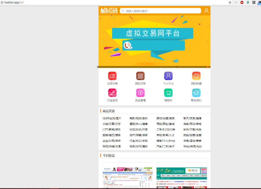 高仿互站源码交易平台+WAP 
