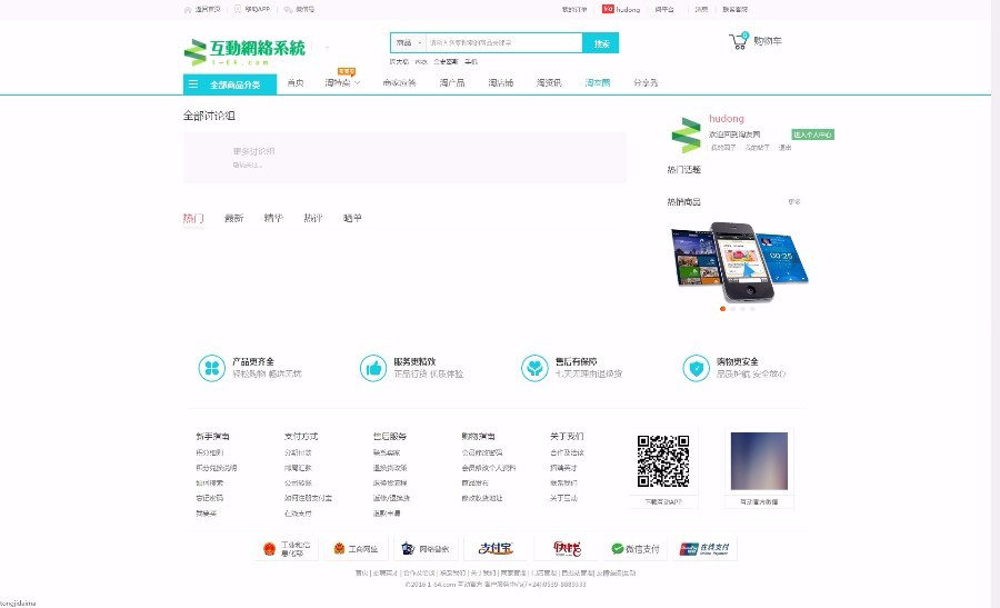 互动网络超级价值商城源码,源城,电商商城,模式跟淘宝天猫差不多