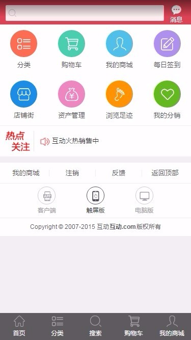 互动网络超级价值商城源码,源城,电商商城,模式跟淘宝天猫差不多