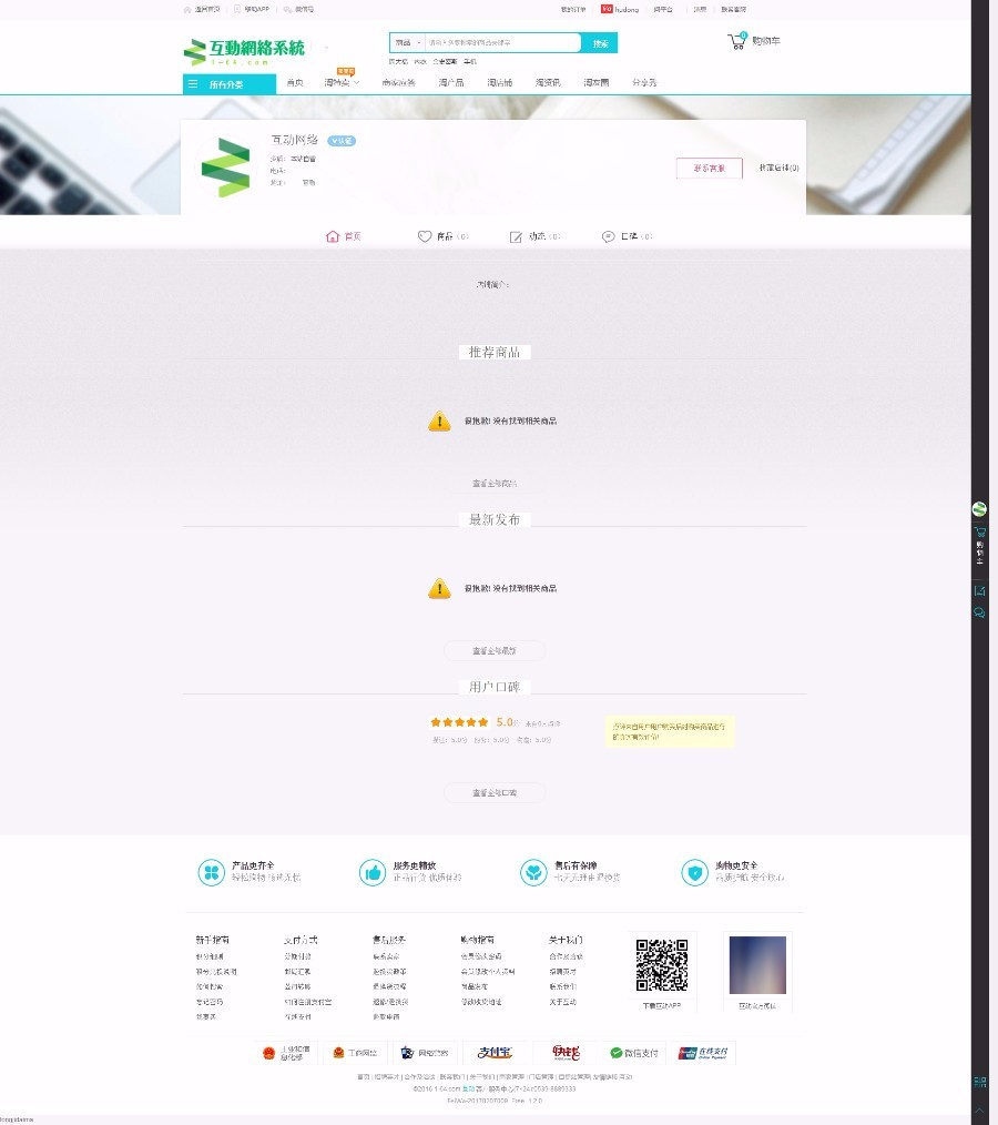 互动网络超级价值商城源码,源城,电商商城,模式跟淘宝天猫差不多
