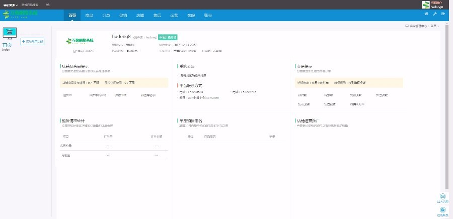 互动网络超级价值商城源码,源城,电商商城,模式跟淘宝天猫差不多